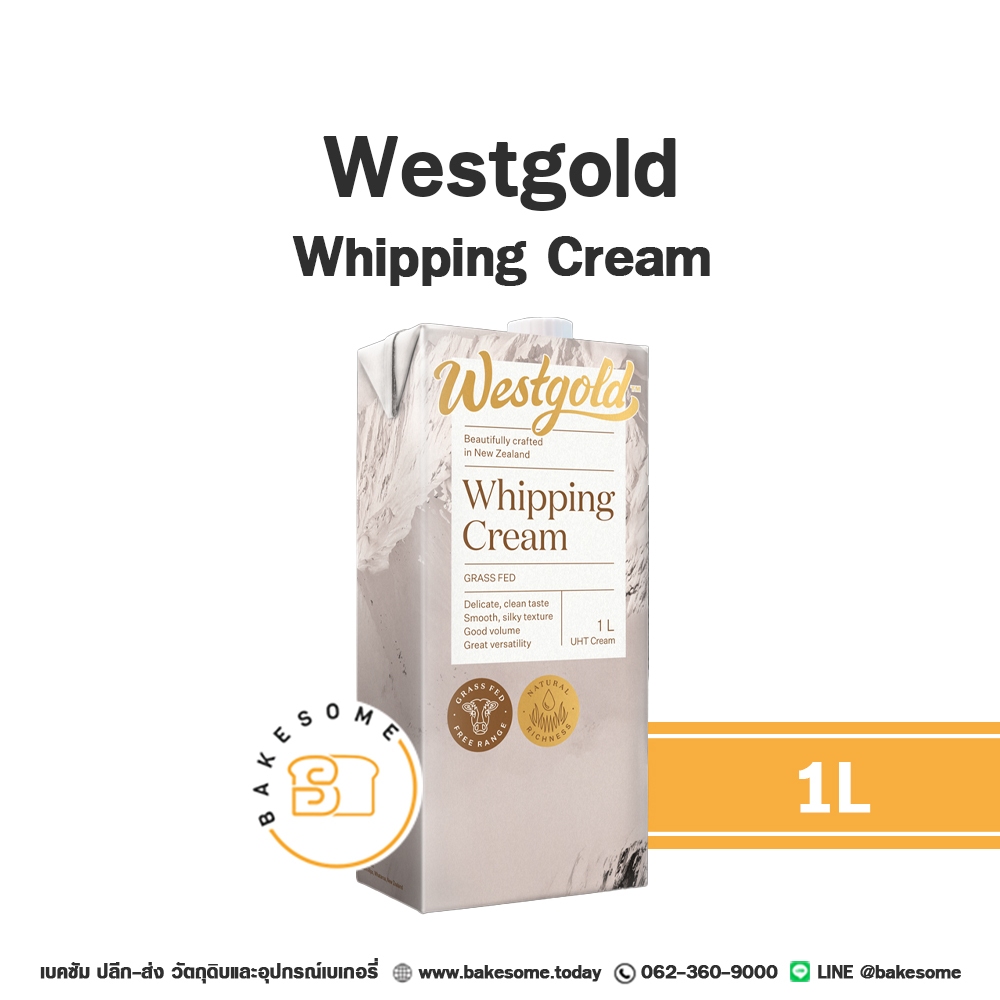 **ส่งรถเย็น** Westgold Whipping Cream เวสต์ โกล์ด วิปปิ้งครีม 1L ครีมสด ครีมแท้ ผลิตจากวัวกินหญ้า