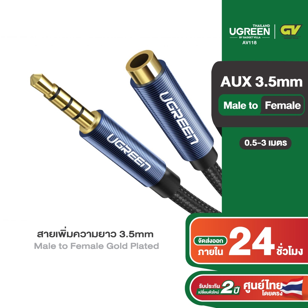 UGREEN รุ่น AV118 สายAUX สายเพิ่มความยาว 3.5mm Male to Female Gold Plated สายยาว 0.5-3m