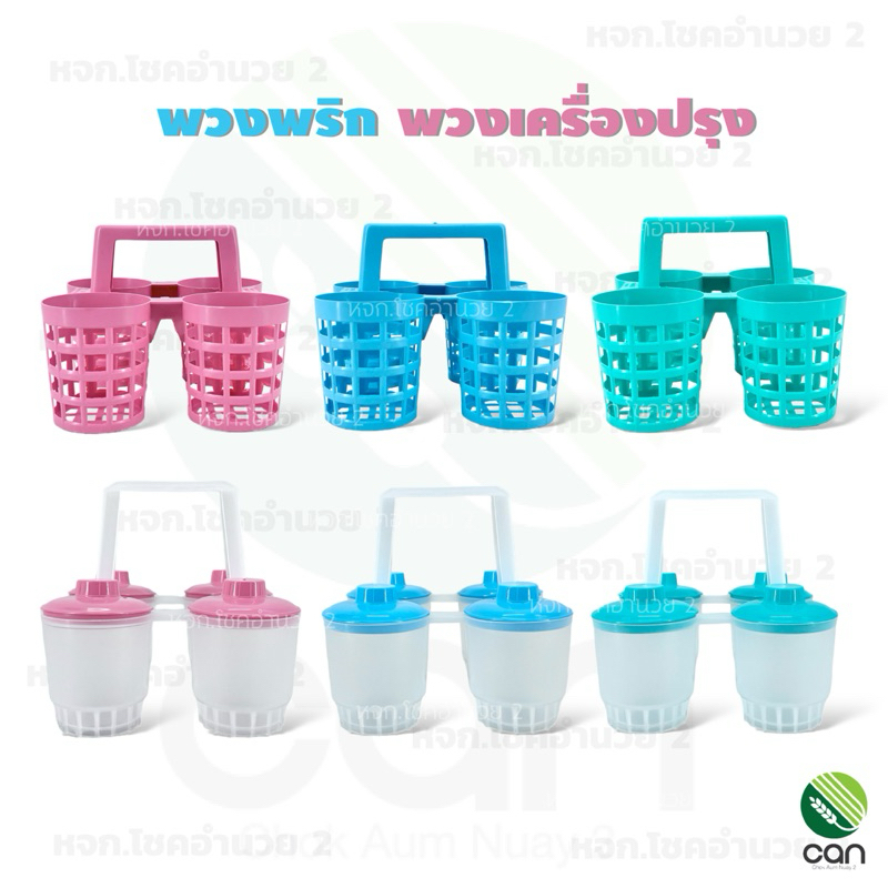 พวงพริก พวงใส่กาแฟ พวงใส่เครื่องปรุง 4ช่อง พวงกาแฟ 4หัว พวงใส่พริก ที่ใส่เครื่องปรุง พวงใส่แก้วกาแฟ