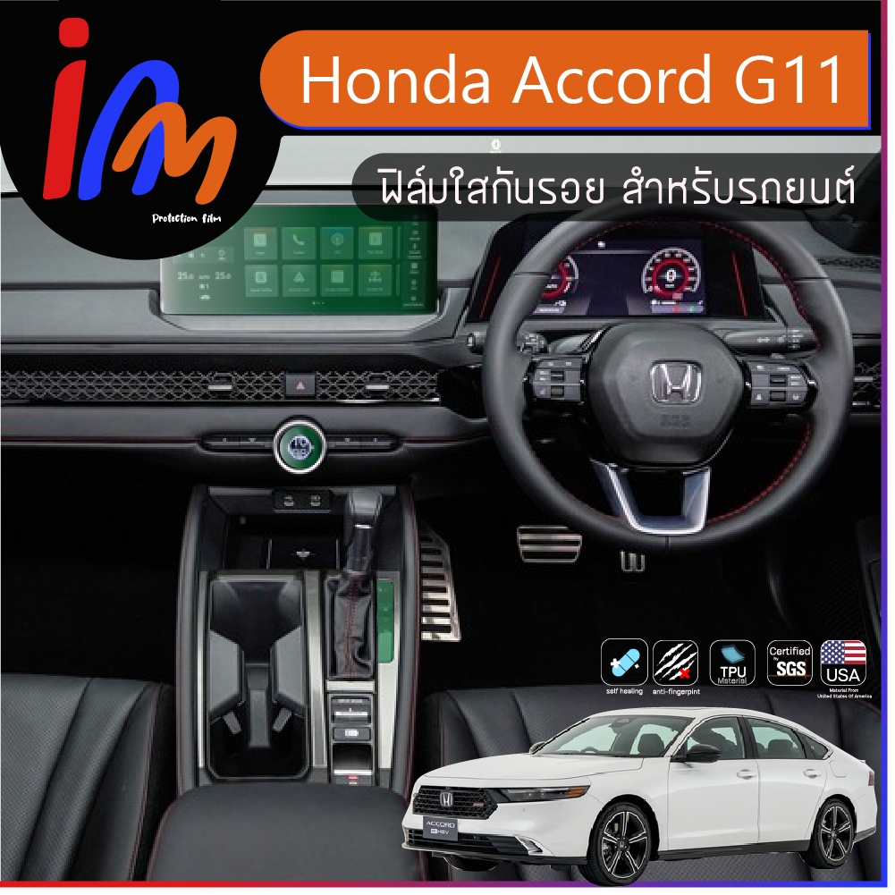 ฟิล์มใสกันรอย Honda Accord G11