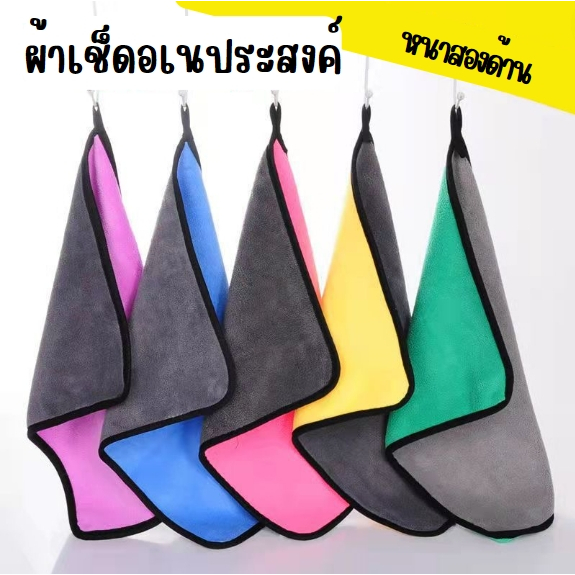 ผ้าเช็ดอเนกประสงค์ หนาสองด้าน เช็ดสีรถ กระจก พื้นผิวทั่วไป ใช้ทำความสะอาดพื้นผิวต่างๆ ผ้านุ่ม ซึมซับดี ทำความสะอาดง่าย