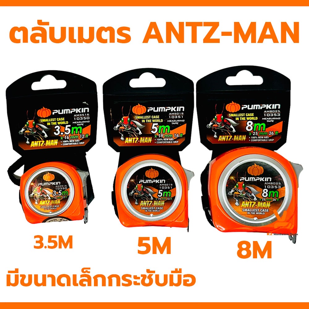 ตลับเมตร PUMPKIN รุ่น ANT-MAN (ขนาด 3.5เมตร 5เมตร 8เมตร) สายวัด ANTMAN