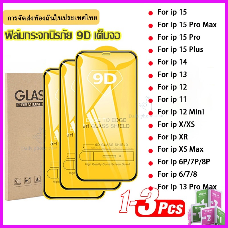 3PCS ฟิล์มกระจก สำหรับ แบบเต็มจอ 9D รุ่นใหม่ for iPhone 16 15 13 Pro Max 14 11 Pro Max 13 12 Pro Max/6 7 8 Plus XR X XS