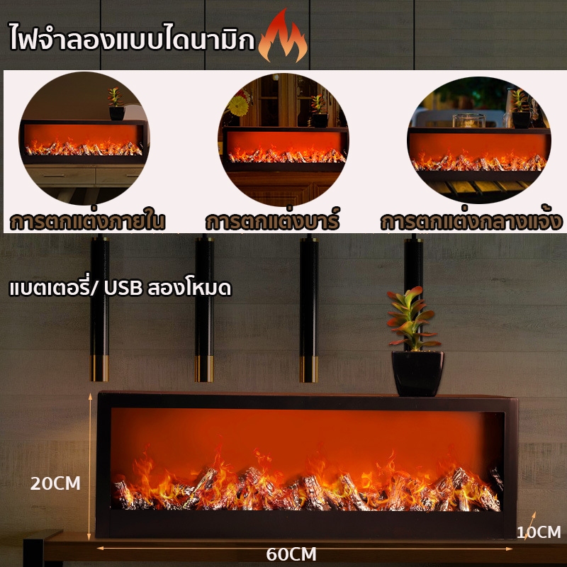 โคมไฟเตาผิง เตาผิงไฟ โคมไฟตกแต่งเตาผิง เปลวไฟเสมือนจริง ไฟจําลองแบบไดนามิก แบตเตอรี่/ USB สองโหมด
