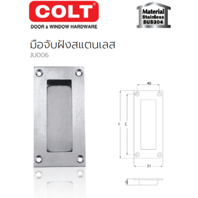 COLT มือจับประตูแบบฝัง สแตนเลสแท้  เกรด SUS304 ขนาด 120มม. รุ่น JU-006