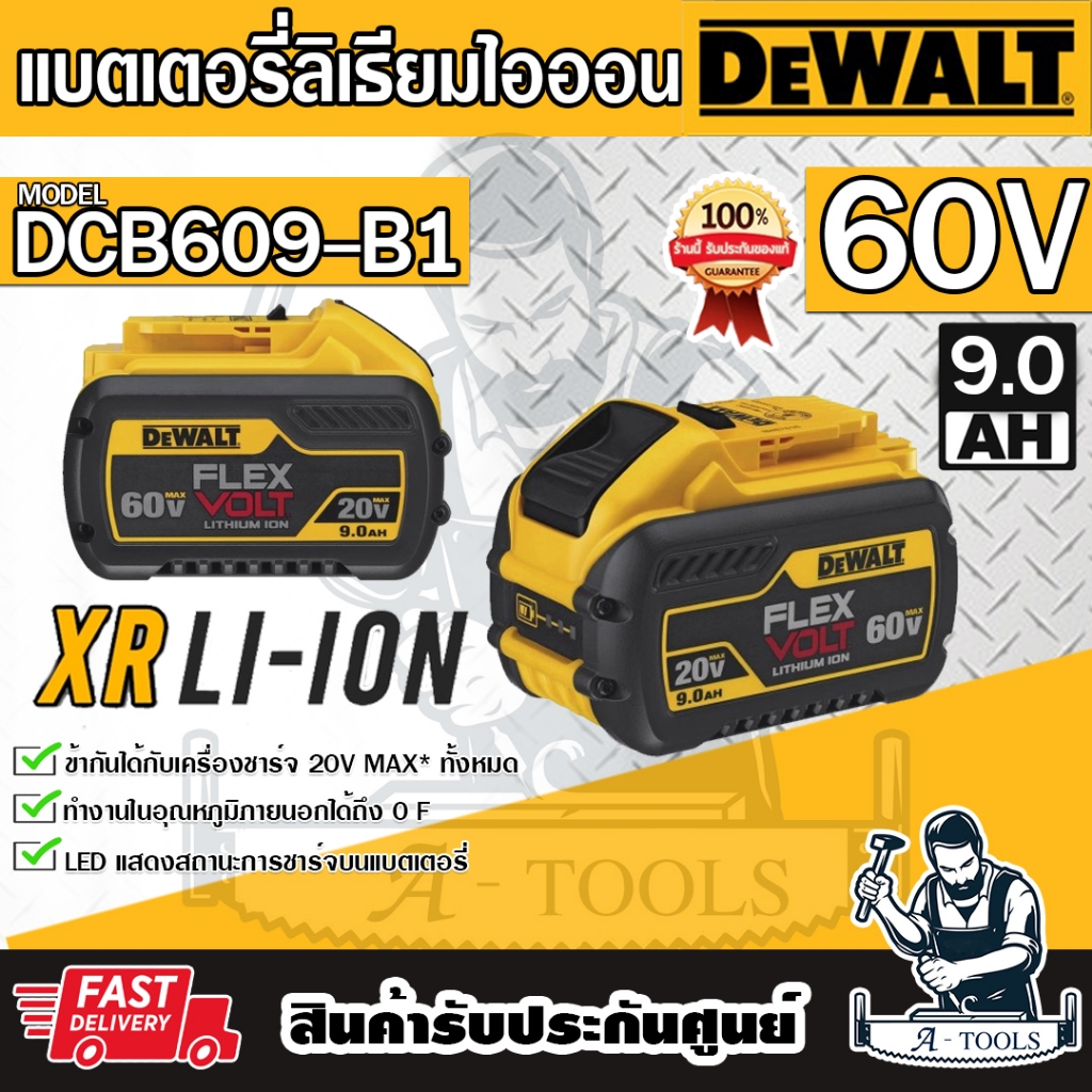 +ส่งฟรี+ DEWALT แบตเตอรี่ รุ่น DCB609-B1 Flexvolt 20V / 60V 9.0 Ah DCB609 รับประกัน1ปี **ส่งเร็ว ของ