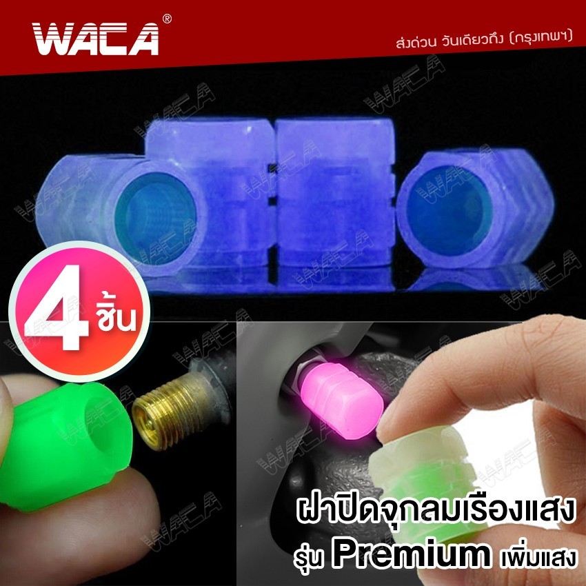 WACA (4 ชิ้น) ฝาปิดจุกลมเรืองแสง รุ่น Premium เพิ่มแสงส่องสว่าง จุกวาล์วยางรถยนต์ ABS 210