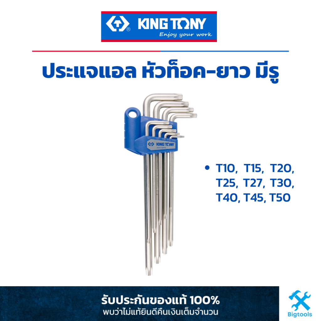 คิง โทนี่ : ประแจแอล หัวท็อค-มีรู ยาว ชุด 9 ตัว King Tony : 9 PC. Star L - Wrench Set (Extra Long Type) (20419PR)