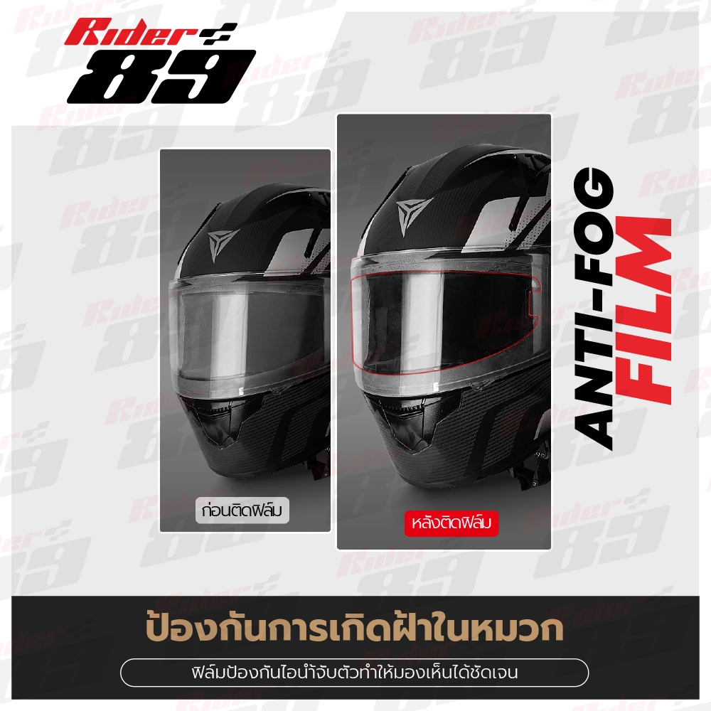 [โค้ดลด RIDERDEC1 ลด60] ฟิล์มกันฝ้าติดหมวก MOTOWOLF รุ่น1912 ฟิล์มกันรอย ชิวหมวกกันน็อค กันน้ำกันฝ้า