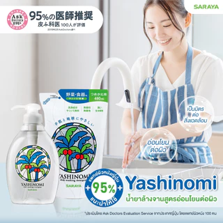 เซ็ตน้ำยาล้างจาน ยาชิโนมิ (ขวด+ถุงเติม) : Yashinomi Detergent Set (Bottle+Refill)