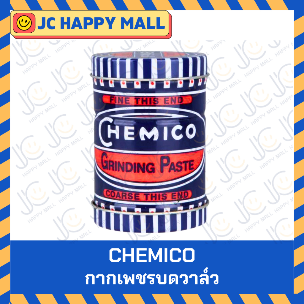 [ของแท้ไม่เยิ้ม] กากเพชรบดวาล์วCHEMICO กากเพชรบดวาล์ว ตราเชอร์มิโก้ GRINDING PASTE - CHEMICOทั้งหยาบและละเอียด ในกระป๋อง