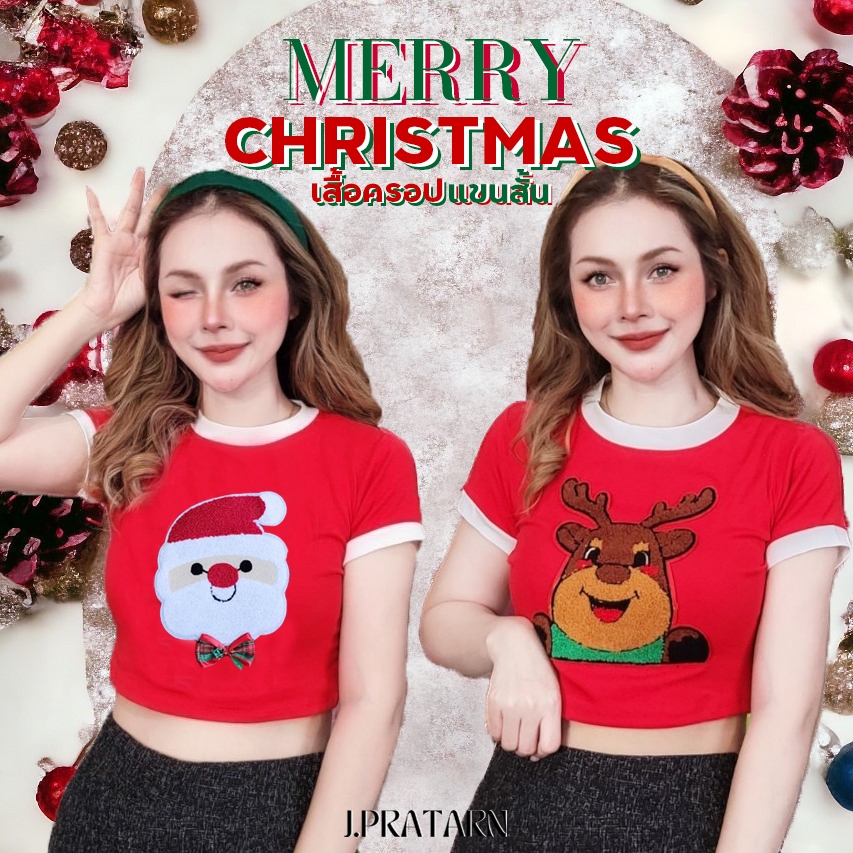 พร้อมส่ง!! เสื้อยืดครอป ปักตัวการ์ตูนซานต้าคลอส ผ้าเนื้อดีมาก น่ารักมากก Merry Christmas เสื้อคริสมาสต์ Xmas แฟนซี ส่งไว
