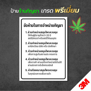 ป้ายข้อห้ามในการจำหน่ายกัญชา ป้ายข้อห้ามขายกัญชา ป้ายกัญ ป้า…