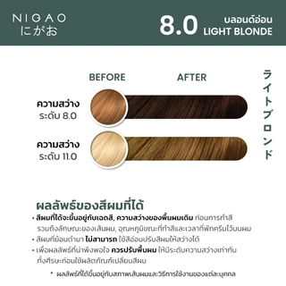 [ฟรี Developer] NIGAO Hair Color Natural 8.0 Light Blonde | นิกาโอะ ครีมเปลี่ยนสีผม สีย้อมผม สีบลอนด์อ่อน 100 mL