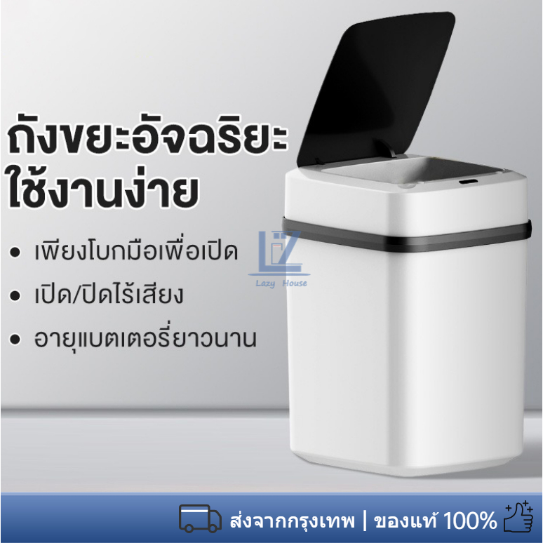ถังขยะอัตโนมัติถังขยะอัจฉริยะสำหรับใช้ภา ยในบ้านฝาเปิด-ปิดด้วยระบบเซนเซอร์ถังขยะอ ัจฉริยะแบบเซ็นเซอร์ขนาด13ล