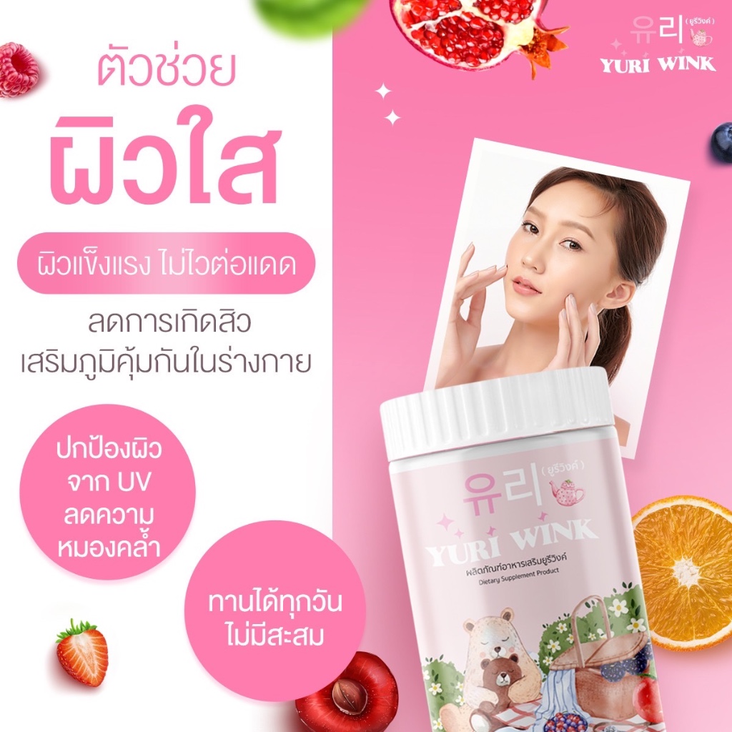 (พร้อมส่ง) น้ำชงออร่ายูรีวิงค์ Yuri wink