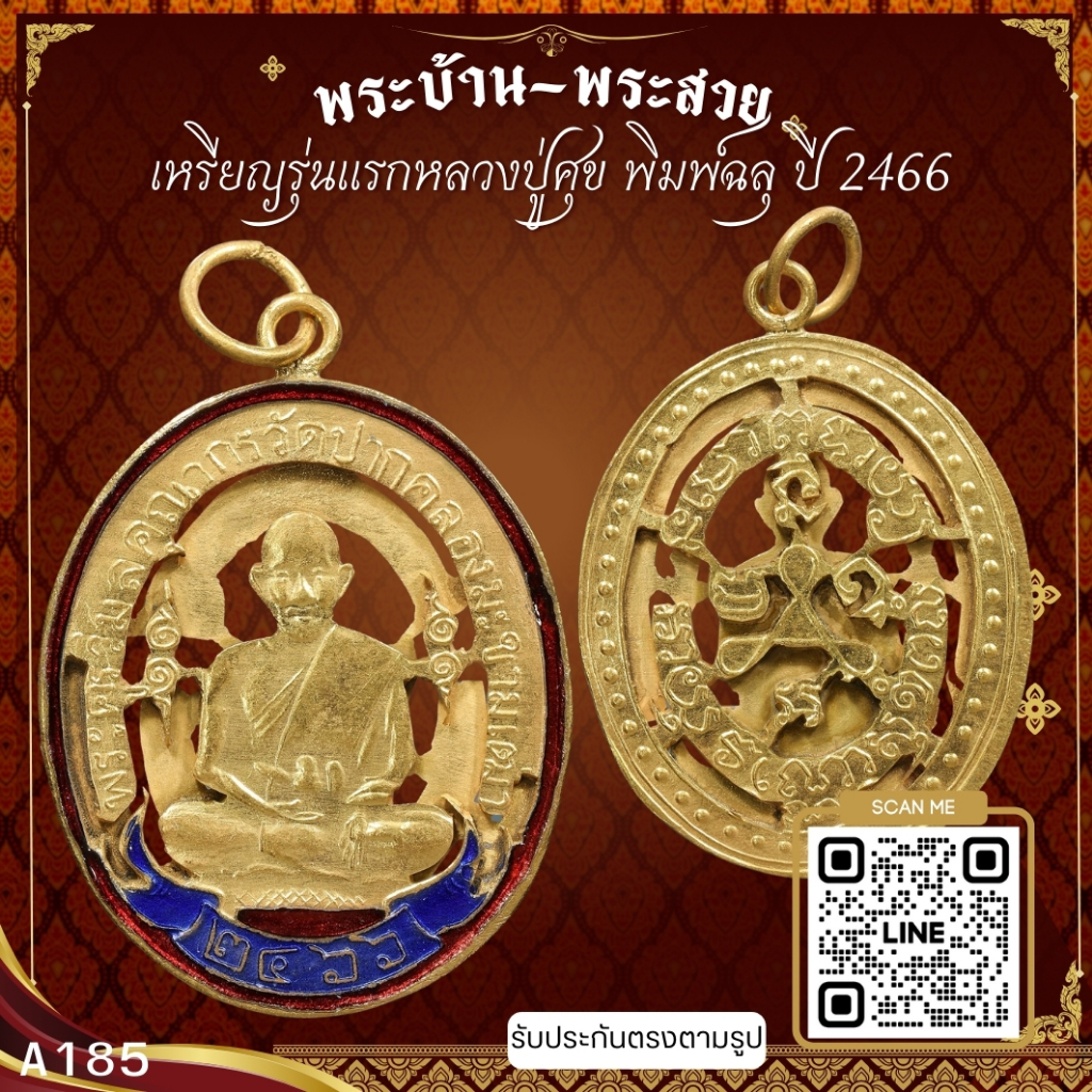 A185-เหรียญรุ่นแรกหลวงปู่ศุข พิมพ์ฉลุ ปี 2466 วัดปากคลองมะขามเฒ่า จ.ชัยนาท  *รับประกันตรงตามรูปภาพ*