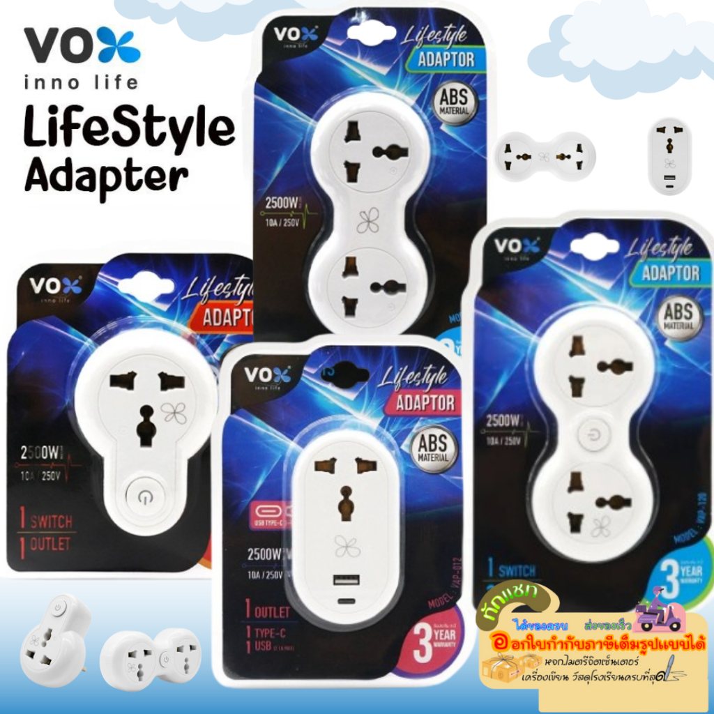 VOX Lifestyle  Adapter ปลั๊กแปลงขา รองรับไฟ 2500 วัตต์ รับประกัน 3 ปี