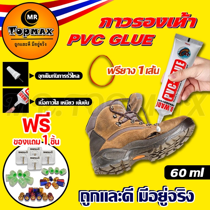 กาวรองเท้าPVC GLUE กาวร้อน กันน้ำ เหนียวแน่น ซึมง่าย แข็งตัวเร็ว (ราคาโรงงาน) มีหน้าร้าน