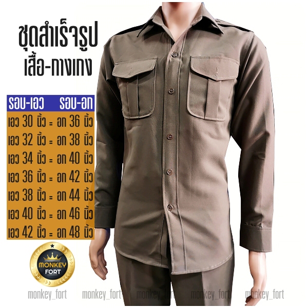 ชุดฝึกตำรวจ สนว.01 (เสื้อทรงเข้ารูปติดซิป เลือกSIZE) ชุดตำรวจกากี สีสนว.01