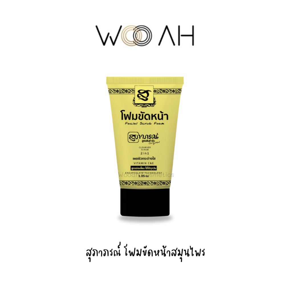 2 IN 1 โฟมขัดหน้าขมิ้นสมุนไพรสุภาภรณ์สูตรอ่อนโยน 30 กรัม | Supaporn Facial Scrub Foam 30 g.