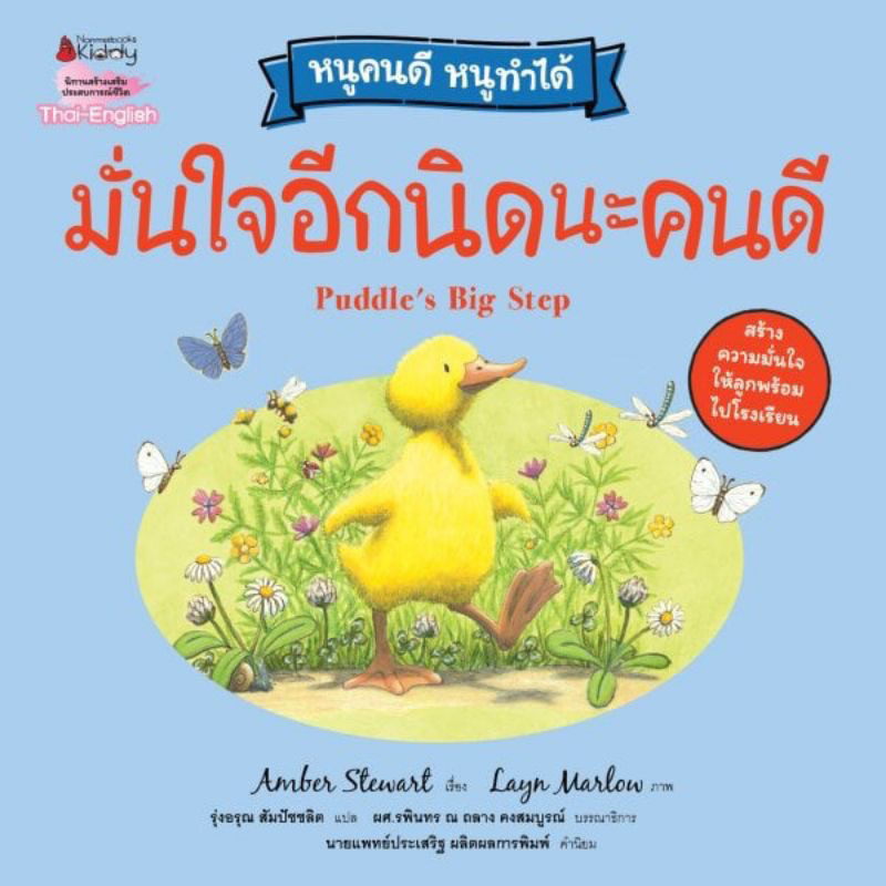 หนังสือนิทาน ไม่ต้องกลัวนะคนดี/ ค่อยๆ ฝึกฝนนะคนดี/ มั่นใจอีกนิดนะคนดี/ รออีกนิดนะคนดี/ ลองดูหน่อยนะคนดี ปกใหม่