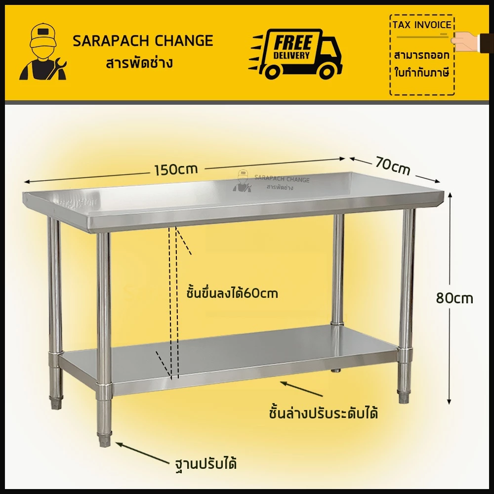 โต๊ะสแตนเลส 150x70x80cm เกรด304/201 Stainless Steel Table // TB150-70-ST265