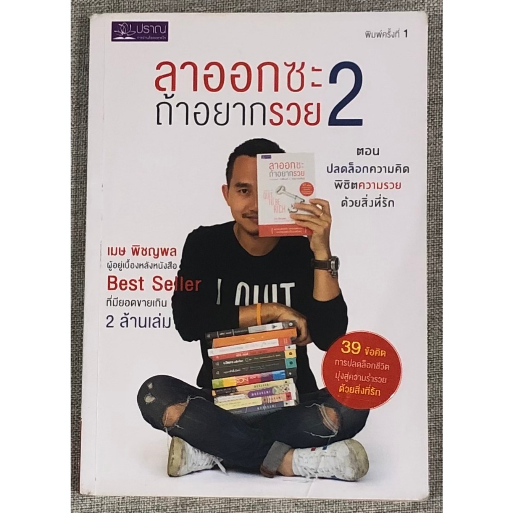 หนังสือลาออกซะถ้าอยากรวย2 Quit, To Be Rich 2