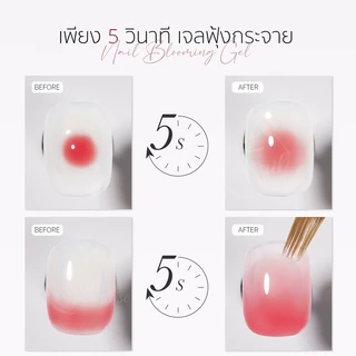 สีเจลฟุ้ง Gaoy GN014 Blooming Gel สีใส เบลนสีง่าย ใช้เวลาเพียง 5 วินาทีสีกระจายตัว เบลนได้เลย ทับซ้อนกันได้หลายสี