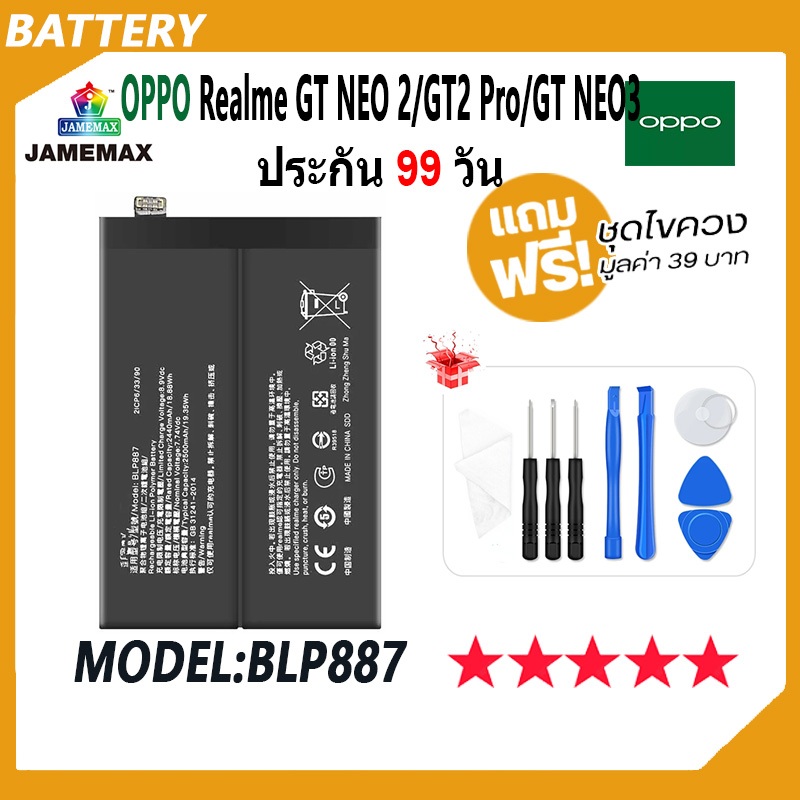 JAMEMAX แบตเตอรี่ ใช้กับRealme GT Neo2 / GT 2Pro / GT neo3 Battery Model BLP887 ฟรีชุดไขควง hot!!!（2