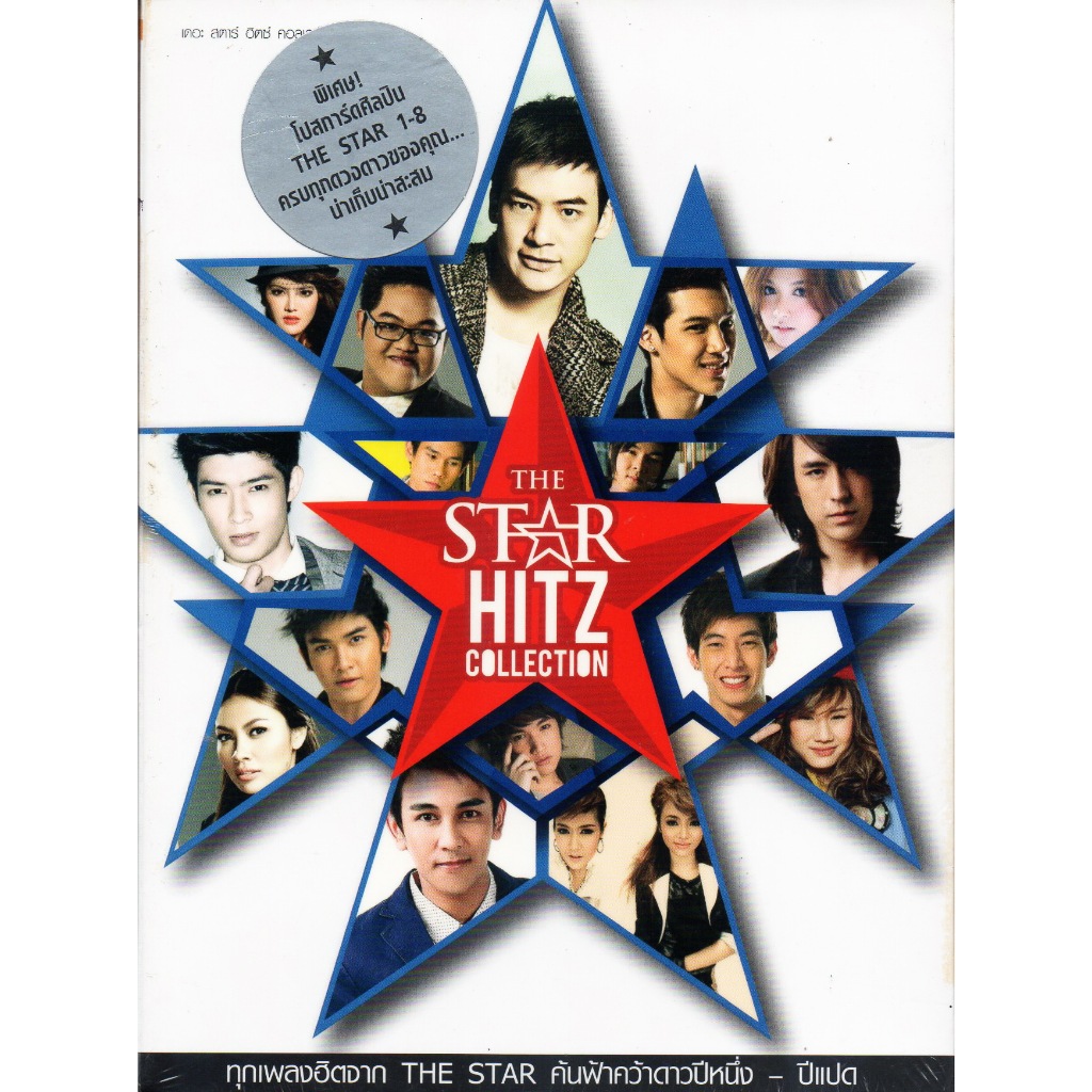 CD,The Star Hitz Collection The Star 1-8(2CD)(รวมศิลปิน)(V.A.T)(2555)