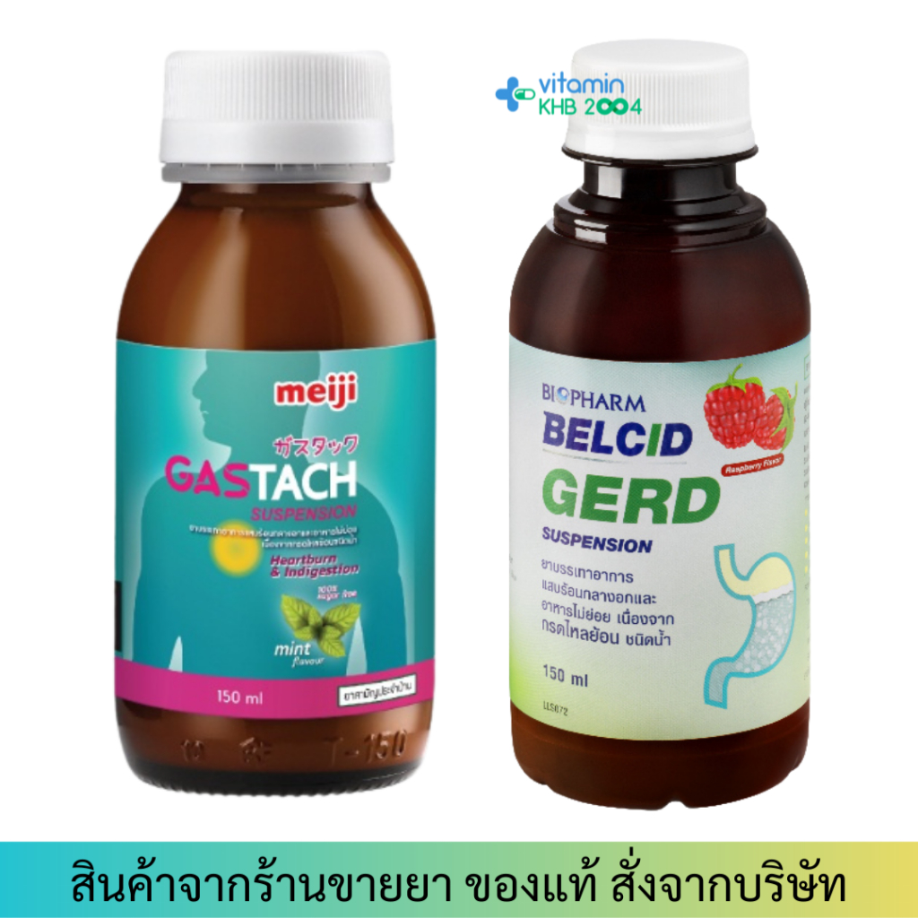 Meiji Gastach Suspension / Belcid Gerd (150 ml) เมจิ แกสแทค รสมิ้นท์ ชนิดน้ำ สูตร Gaviscon