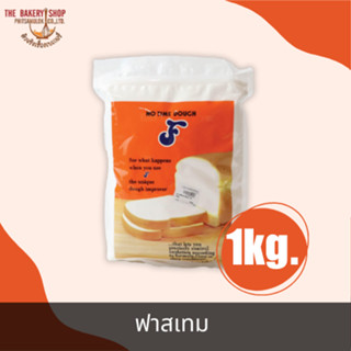 สารเสริมคุณภาพขนมปัง ตรา ฟาสเทม 1Kg.