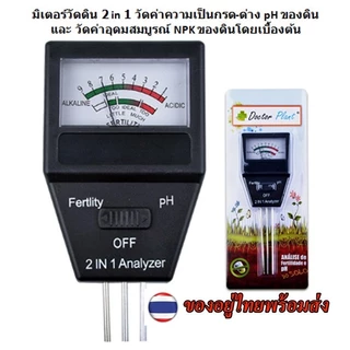 เครื่องวัดดิน วัดค่าดิน เครื่องวัด ph ดิน วัดแร่ธาตุในดิน วัดค่าปุ๋ย npk วัดความเป็นกรดด่าง คุณภาพดิน L107