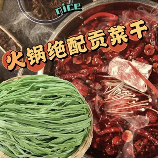 ก๊งฉ่ายแห้ง งูเขียว ผักกรอบชาบู พร้อมส่ง (干贡菜 ) ผักกรอบ ชาบูหม่าล่า ผัก รสชาติหอมๆกรอบๆ