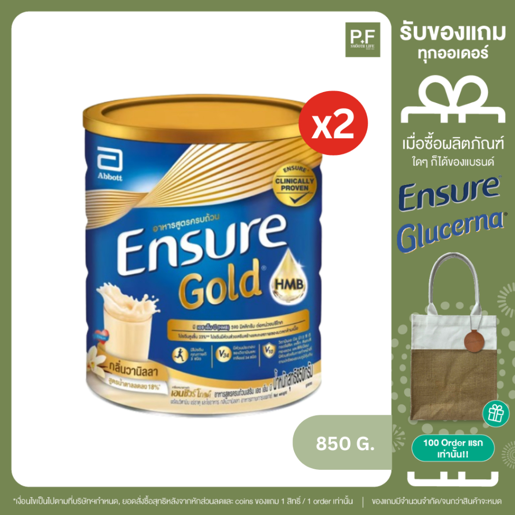 (แพ็ค 2) Ensure Gold เอนชัวร์ โกลด์ วานิลลา 850g. อาหารเสริมสูตรครบถ้วน Ensure Gold Vanilla