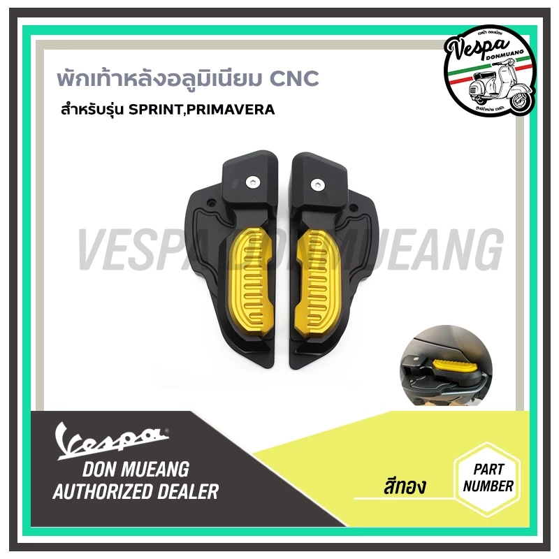 พักเท้าแต่งอลูมิเนียม CNC สำหรับ VESPA SPRINT PRIMAVERA thumbnail 5