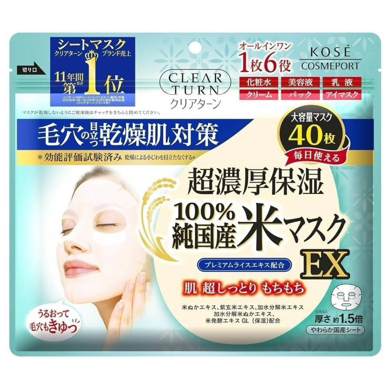 KOSE COSMEPORT CLEAR TURN Rice EX Mask - 40 sheets🇯🇵