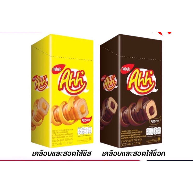 Nabati​ (นาบาติ) ขนมข้าวโพดอบกรอบ ตราอะห์ ahh​ กล่อง​12แท่ง ขนาด 16 กรัม