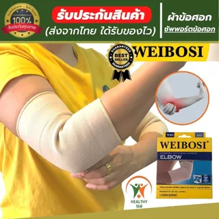💯168 healthy ที่รัดข้อศอก ผ้ารัดข้อศอก ช่วยป้องกันการปวดข้อศอก เนื้อผ้าใส่สบายระบายอากาศใด้ดี ขนาดฟรีไซส์