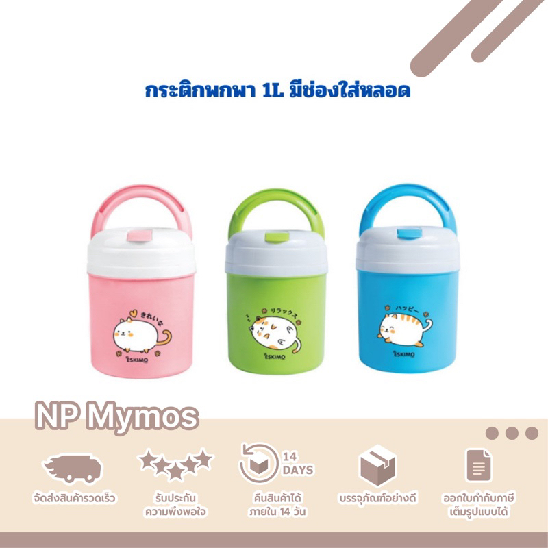 ☃️ Eskimo กระติกน้ำ กระติกน้ำเก็บความเย็น  กระติกพกพา 1L มีช่องใส่หลอด เก็บเย็นนาน 8 ชม. ฝาเกลียว