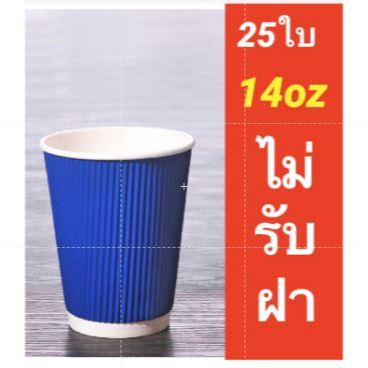 แก้วกาแฟร้อน แก้วกาแฟกระดาษ 8 14 oz