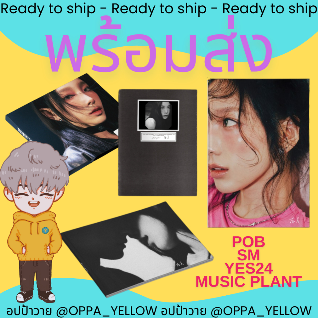 (พร้อมส่ง) อัลบั้ม To. X - Taeyeon #แทยอน #Kimtaeyeon #คิมแทยอน To X /My Self/Digipack POB Yes24 / SM / Music Plant