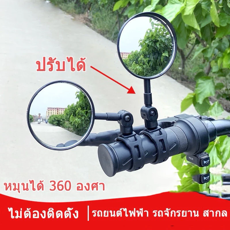 กระจกมองหลัง สำหรับจักรยานและจักรยานไฟฟ้า กระจกทรงกลมแบบสายรัด ขนาด7Cm (1คู่)