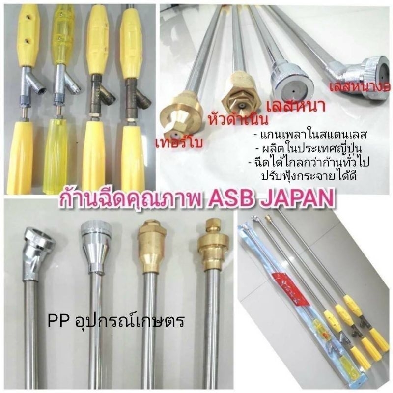 ก้านฉีดยาคุณภาพASB/JAPAN