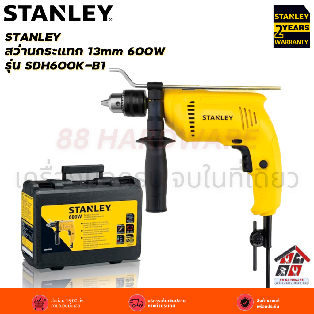 STANLEY สว่านเจาะกระแทกไฟฟ้า 600W 13 MM รุ่น SDH600KV-B1