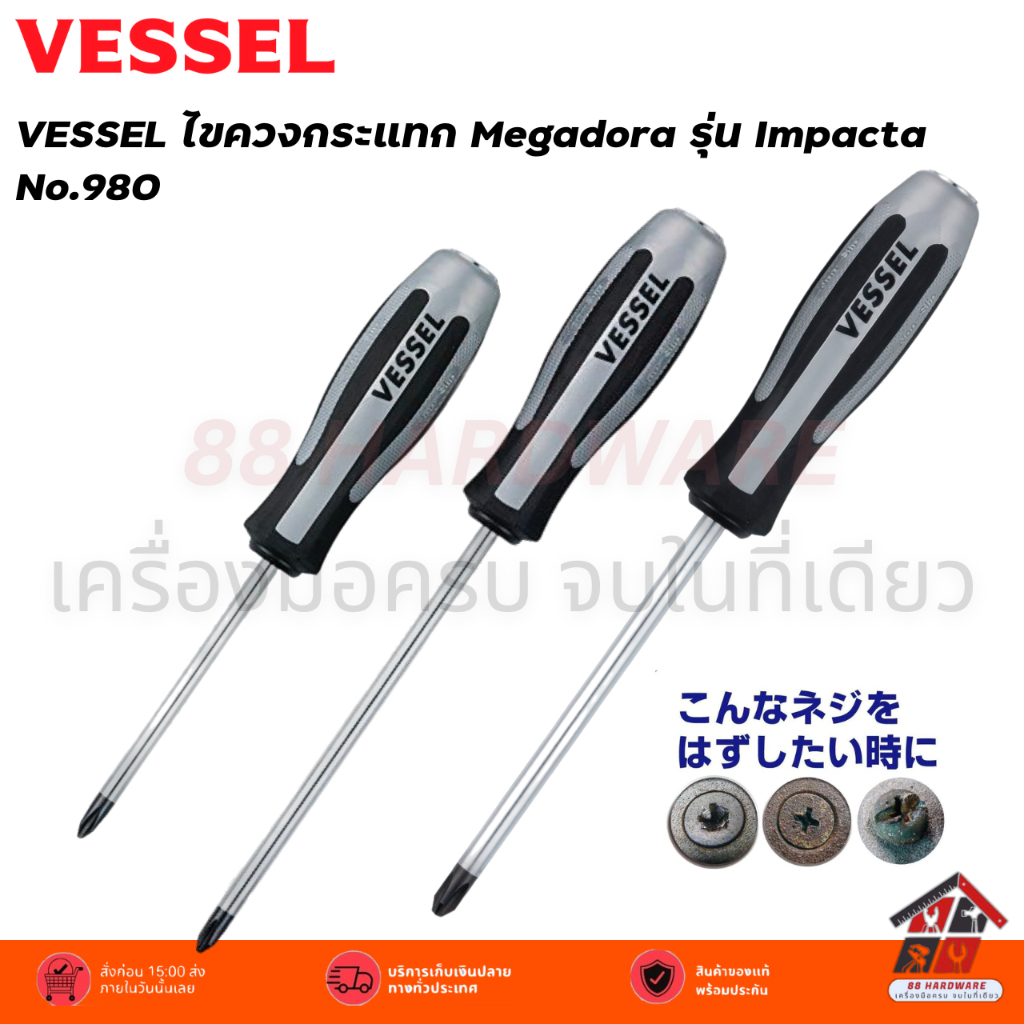 VESSEL ไขควงกระแทก Megadora รุ่น Impacta No.980