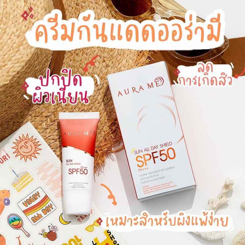 กันแดด กันน้ำ กันเหงื่อ Aurame SPF50 PA+++