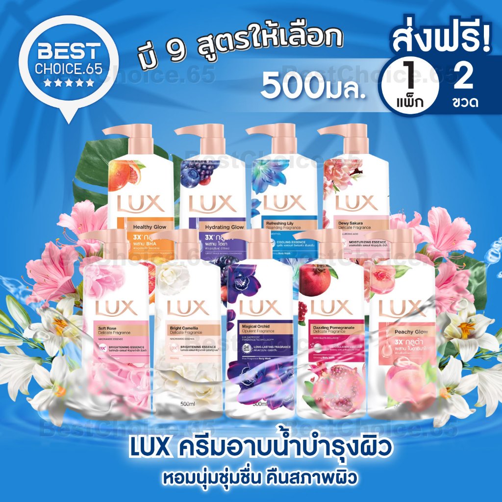 BestChoice.65🔥ส่งฟรี🔥 1แถม1 🔥 โฉมใหม่ LUX ลักส์ ครีมอาบน้ำ หัวปั้ม ขนาด 450 มล. Lux Liquid Soap (8 สูตรให้เลือก)