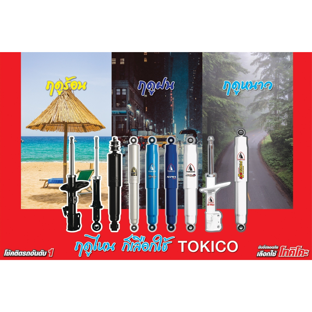 TOKICO โช๊คอัพ (หน้า-หลัง) TOYOTA CAMRY ACV40 XV40 ปี 2007-2011 โตโยต้า แคมรี่ คัมรี่ แท้ติดรถ